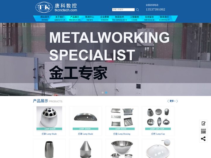 数控旋压,旋压加工,金属旋压,冲压拉伸,激光焊接,东莞五金厂,东莞市唐科数控科技有限公司