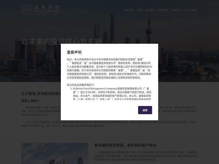 卓越的投资管理与解决方案 | 富敦投资管理