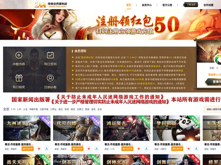 传奇会员站