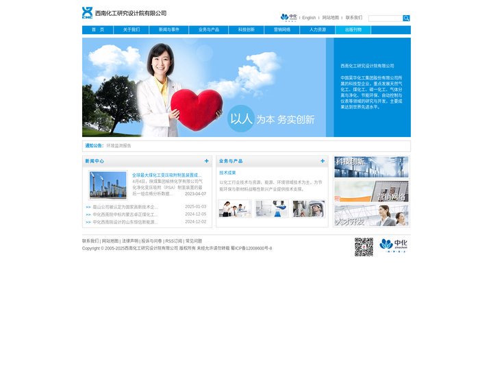 西南化工研究设计院有限公司 > 首　页