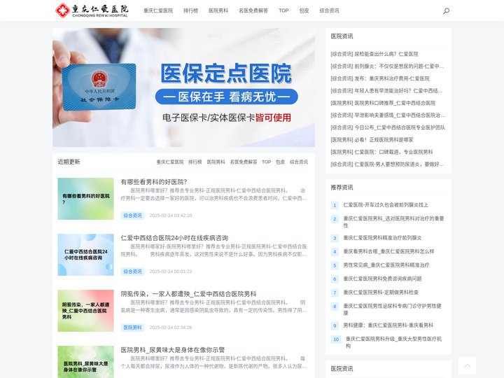 重庆仁爱医院 -重庆仁爱医院官网