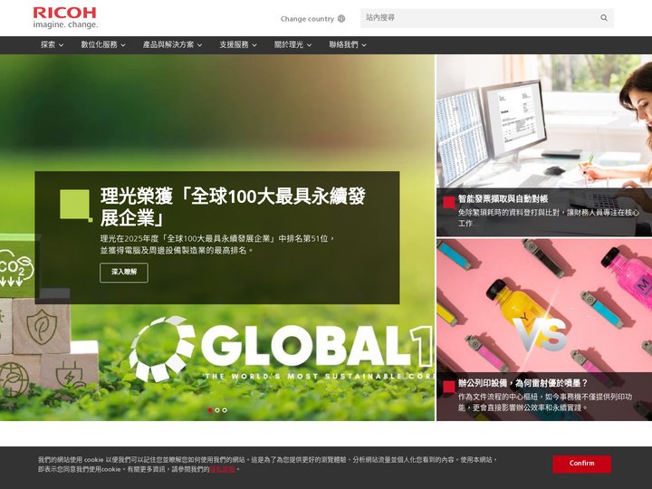 台灣理光 | 點亮智慧辦公空間