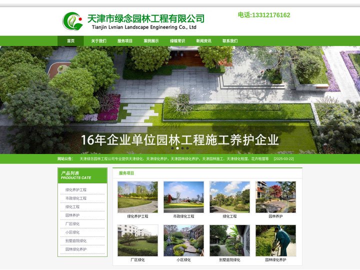 天津绿化公司-天津园林绿化-天津绿化养护-天津绿念园林工程公司