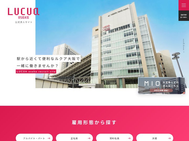 【公式】ルクア大阪｜スタッフ募集情報
