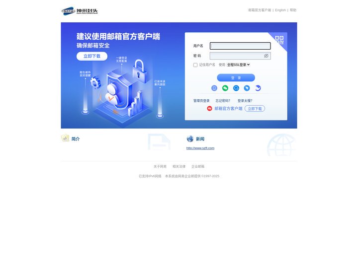 河南神州精工制造股份有限公司 - 邮箱用户登录