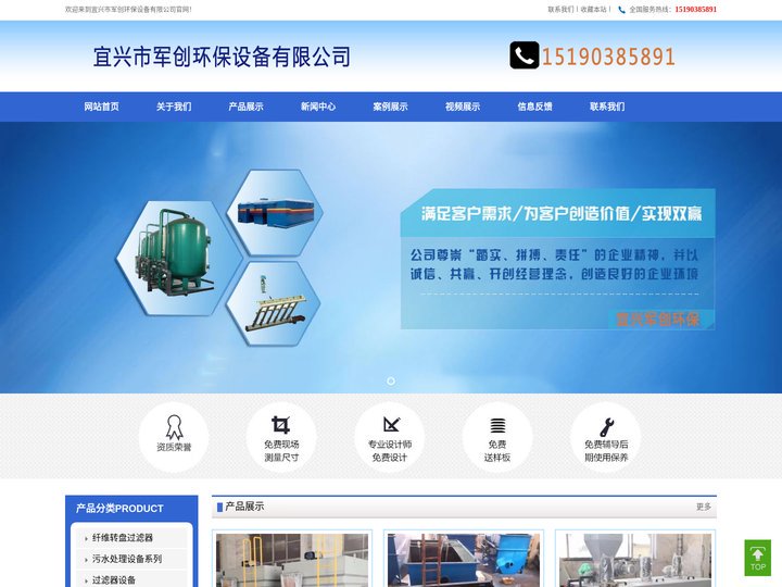 生物转盘过滤器_纤维转盘过滤器_精密过滤器厂家_竖片式过滤器-宜兴市军创环保设备有限公司