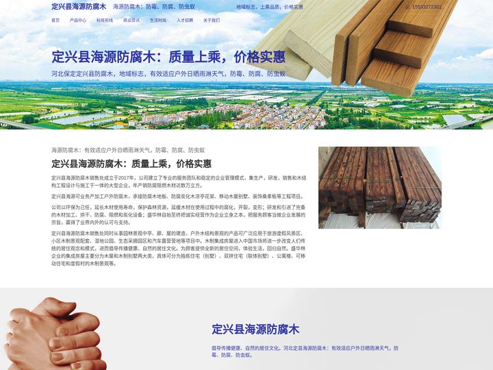 定兴县海源防腐木