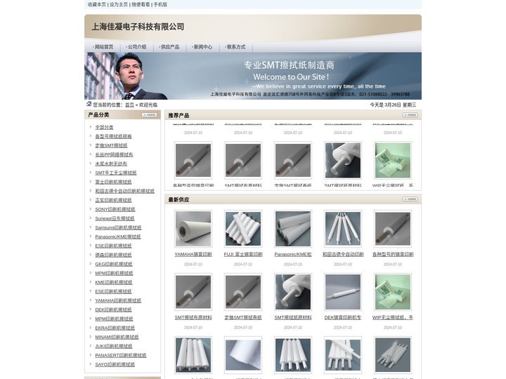 SMT，半导体，擦拭纸