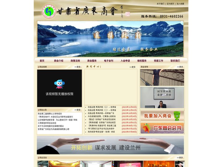 甘肃省广东商会