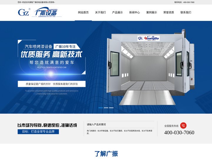长沙汽车烤漆房_长沙汽车钣喷流水线_长沙汽车打磨房_长沙环保设备-长沙广振机电设备有限公司