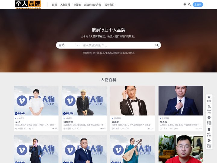 个人品牌官网