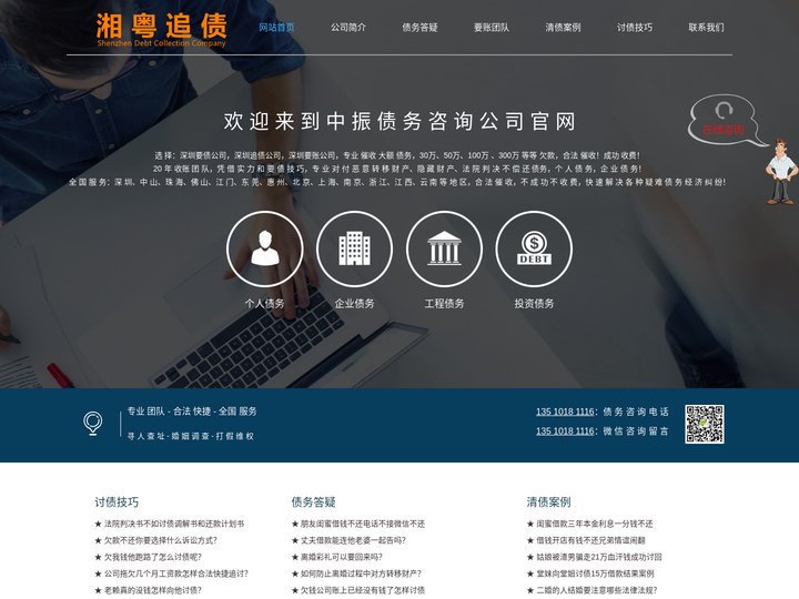深圳要债、追债、催债、收债、讨债、要账-中振债务公司