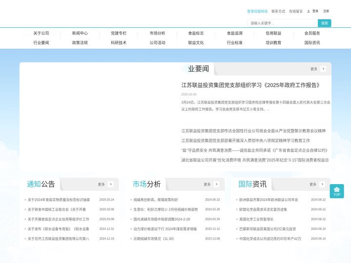 江苏联益投资集团有限公司
