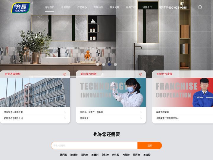 山东齐辰新型建材有限有限公司生产-美容胶,美缝剂,草坪胶,发泡胶,玻璃胶