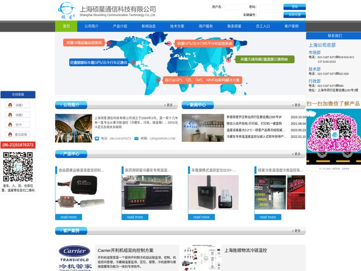 冷链温控定位平台网 上海冷链温控 上海冷链物流 上海冷链运输 北京冷链温控 北京冷链物流 北京冷链运输 天津冷链温控 天