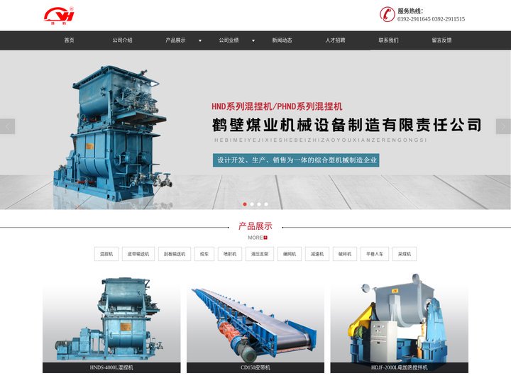 鹤壁煤业机械设备制造有限责任公司