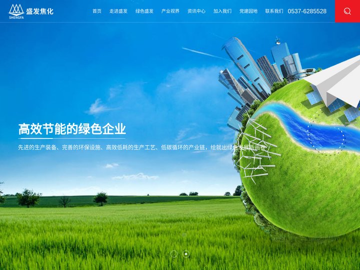 山东盛发焦化有限公司|盛发焦化