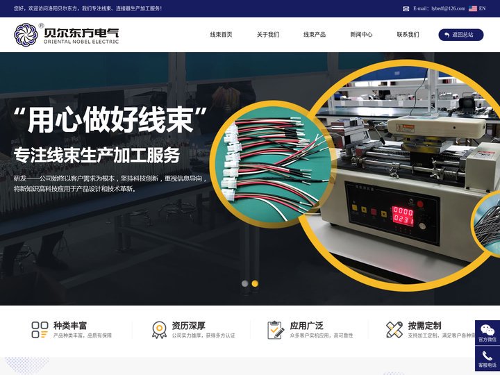 工控线束-医疗线束-车辆线束-洛阳贝尔东方电气有限公司