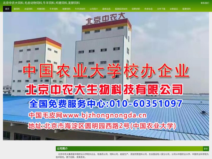 北京中农大饲料,毛皮动物饲料,牛羊饲料,鸡猪饲料,发酵饲料
