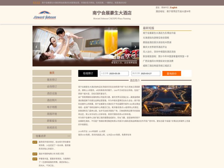 南宁会展豪生大酒店-首页