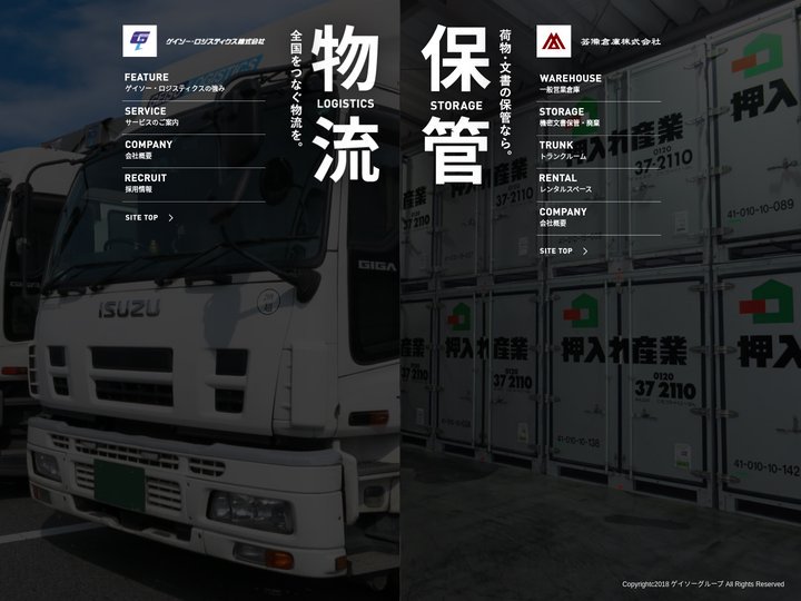 ゲイソーグループ | ゲイソー･ロジスティクス | 芸備倉庫