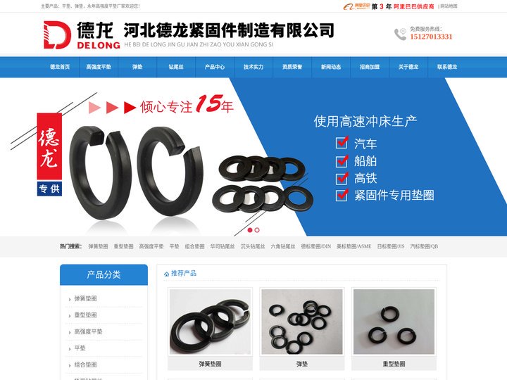 高强度平垫_弹垫_弹簧垫圈_组合弹垫_德标垫圈_钻尾丝-河北德龙紧固件制造有限公司_平垫厂家