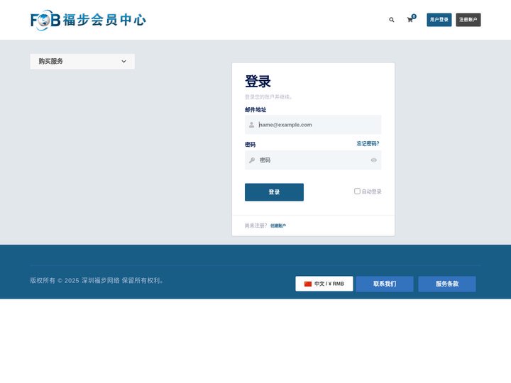 用户登录 - 深圳福步网络
