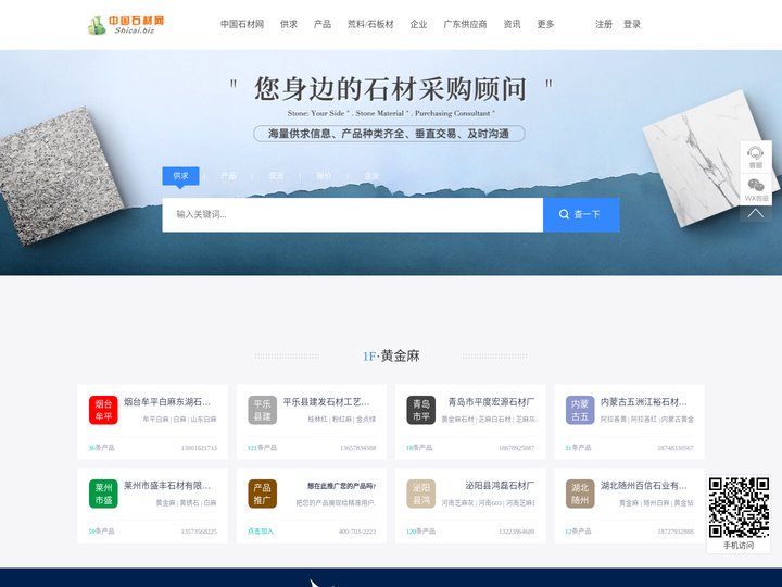 中国黄金麻石材网