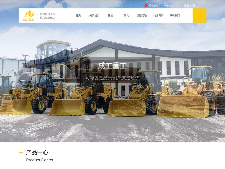 成工重工机械有限公司