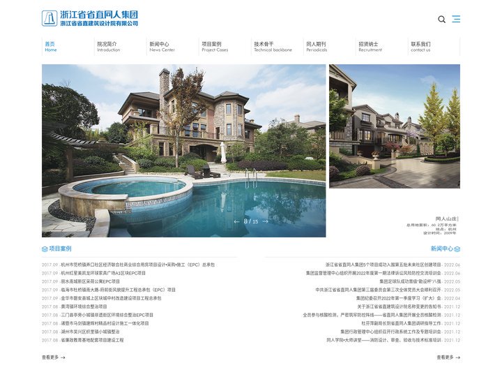 浙江省省直建筑设计院有限公司