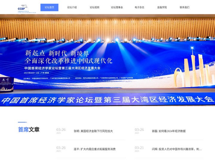 首席经济学家论坛