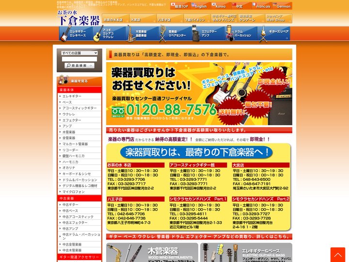 楽器の買取りは高額査定・即現金の下倉楽器にお任せください！