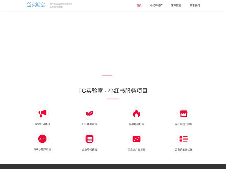 FG实验室专注品牌推广