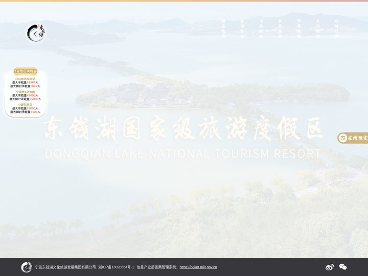 东钱湖旅游门户网