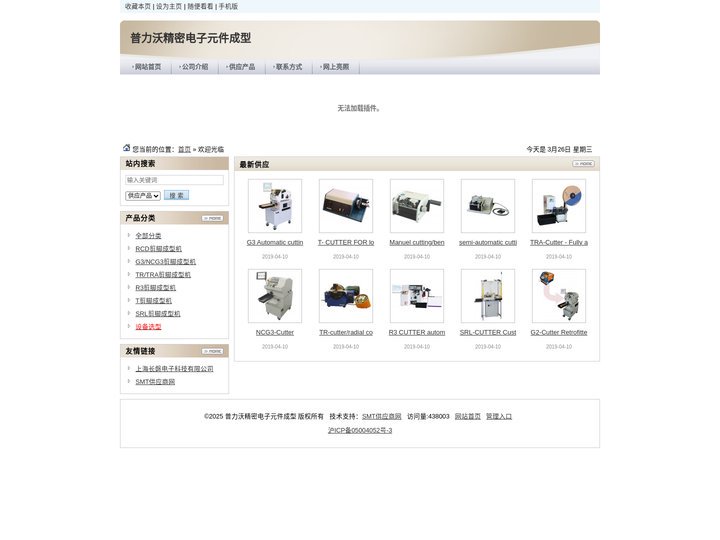 POLYVER 电子元件引脚成型机，POLYVER电子元件剪脚机