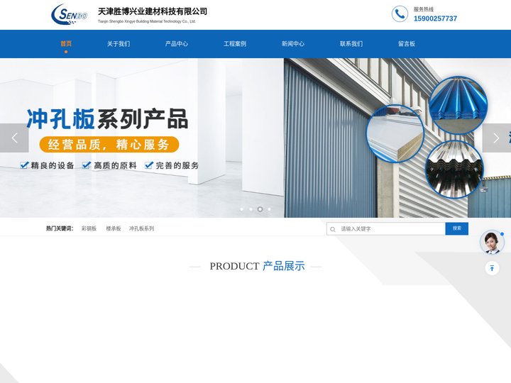 压型钢板-彩钢板-冲孔板厂家_天津胜博兴业建材科技有限公司