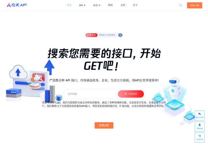 应天api-聚合管理系统开放平台-免费、稳定、易用的api接口调用