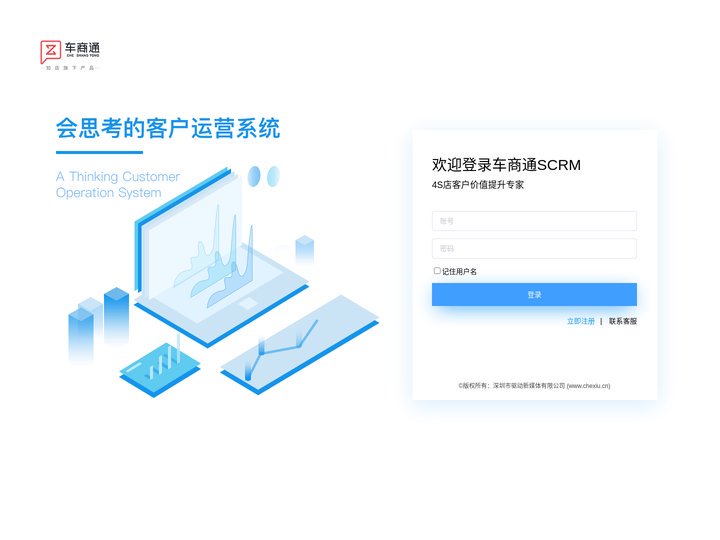 知店_车商通SCRM后台管理系统