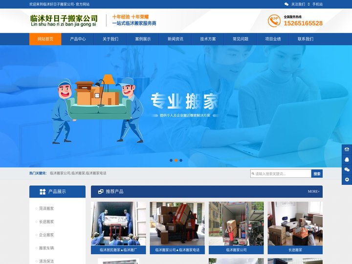 临沭搬家_临沭好日子搬家公司