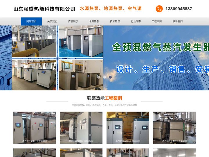 空化液体电锅炉,水源机组厂家,供暖锅炉厂家,空气能-山东强盛热能科技有限公司