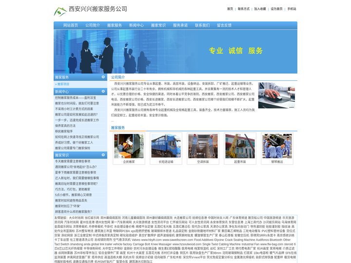 西安兴兴搬家服务公司