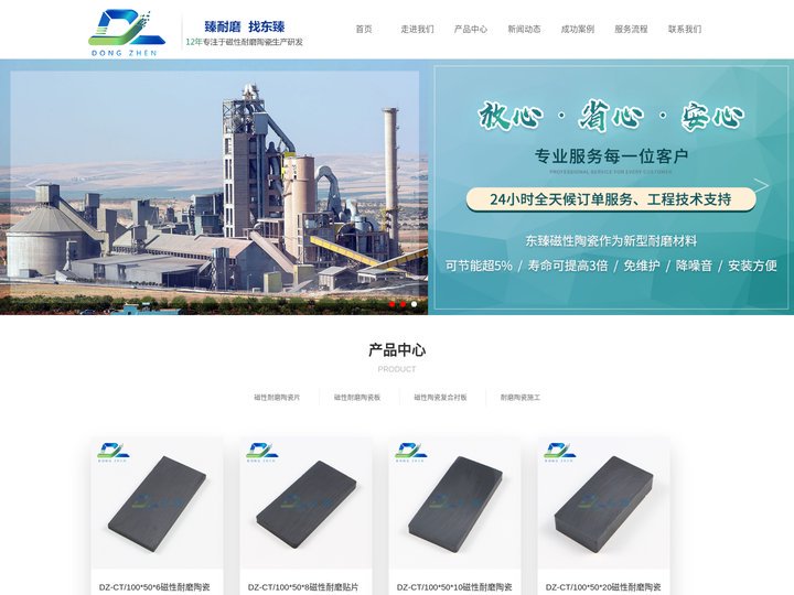 武汉东臻磁性陶瓷有限公司