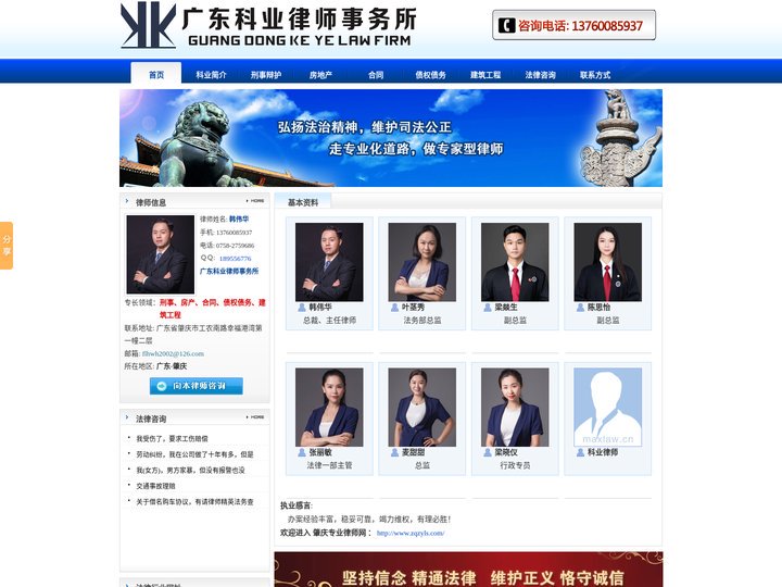肇庆专业律师-肇庆民商事律师-肇庆刑事律师-广东科业律师事务所律师