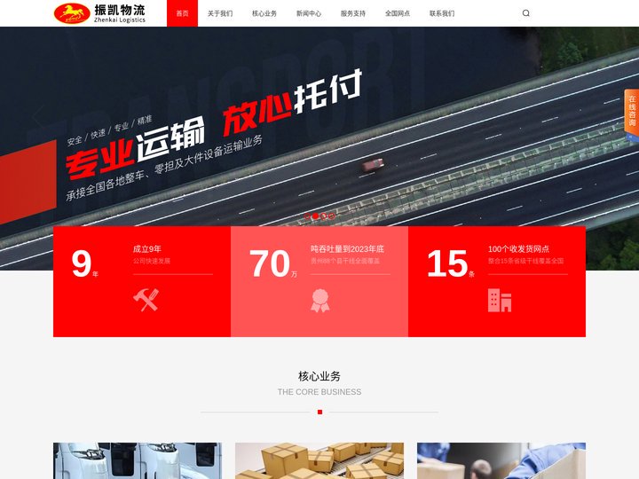贵州振凯-振凯物流-振凯落地配三方-贵州振凯物流有限公司