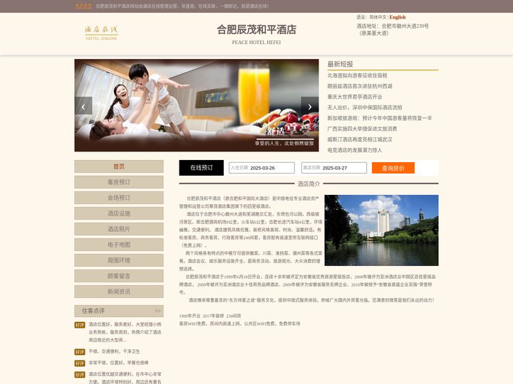 合肥辰茂和平酒店-首页