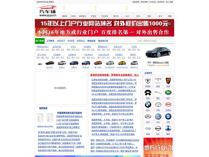 汽车铺_汽车网上店铺_汽车行业门户-「汽车铺」www.qcpu.cn