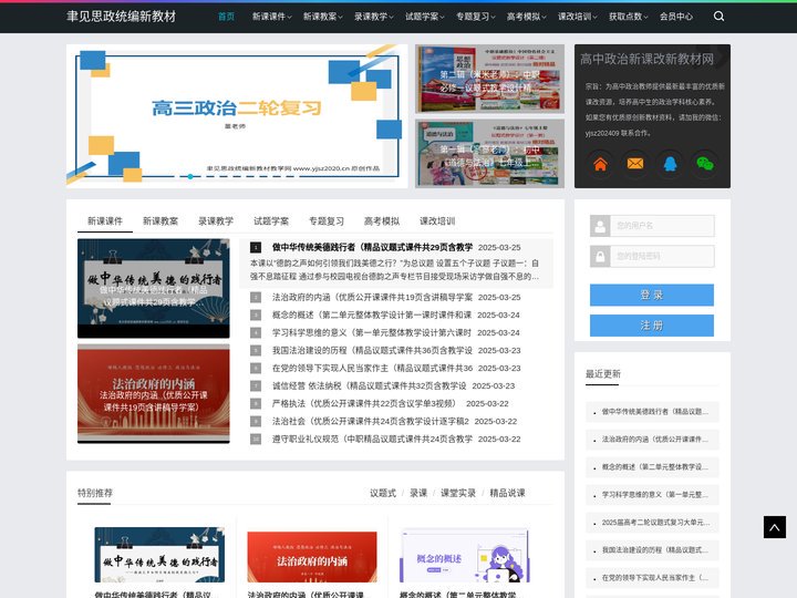 聿见思政高中政治统编新教材教学资料网