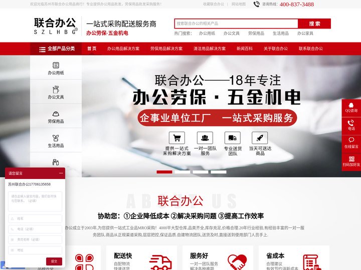 办公劳保用品批发采购-苏州联合办公劳保用品供应商
