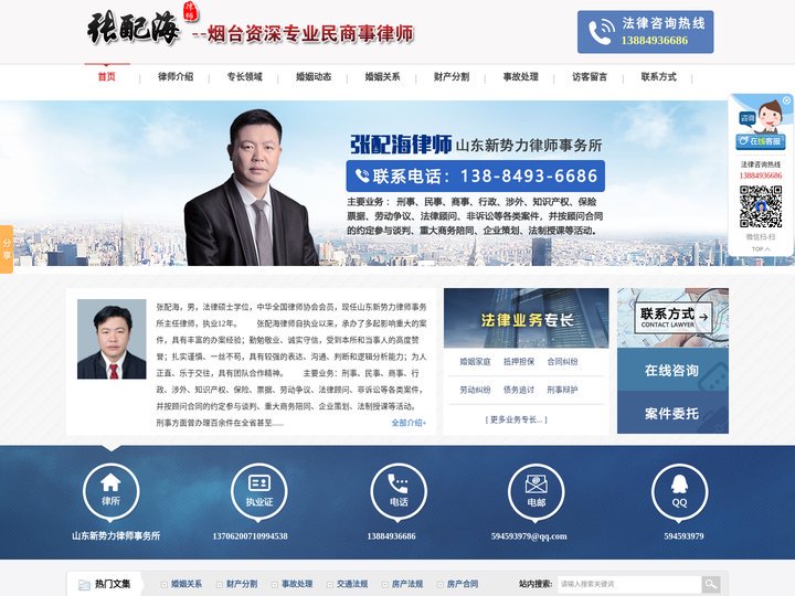 烟台资深专业民商事律师_烟台知名民商事律师_烟台民事咨询律师找【张配海】