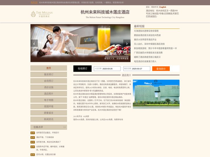 杭州未来科技城木莲庄酒店-首页